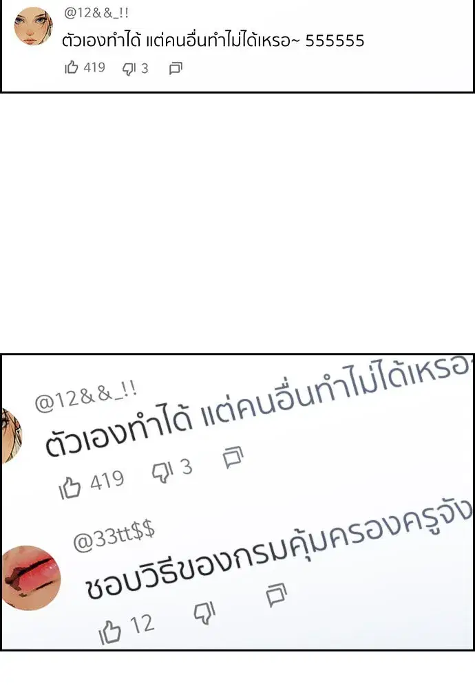 True Education ตอนที่ 151 หน้า 20