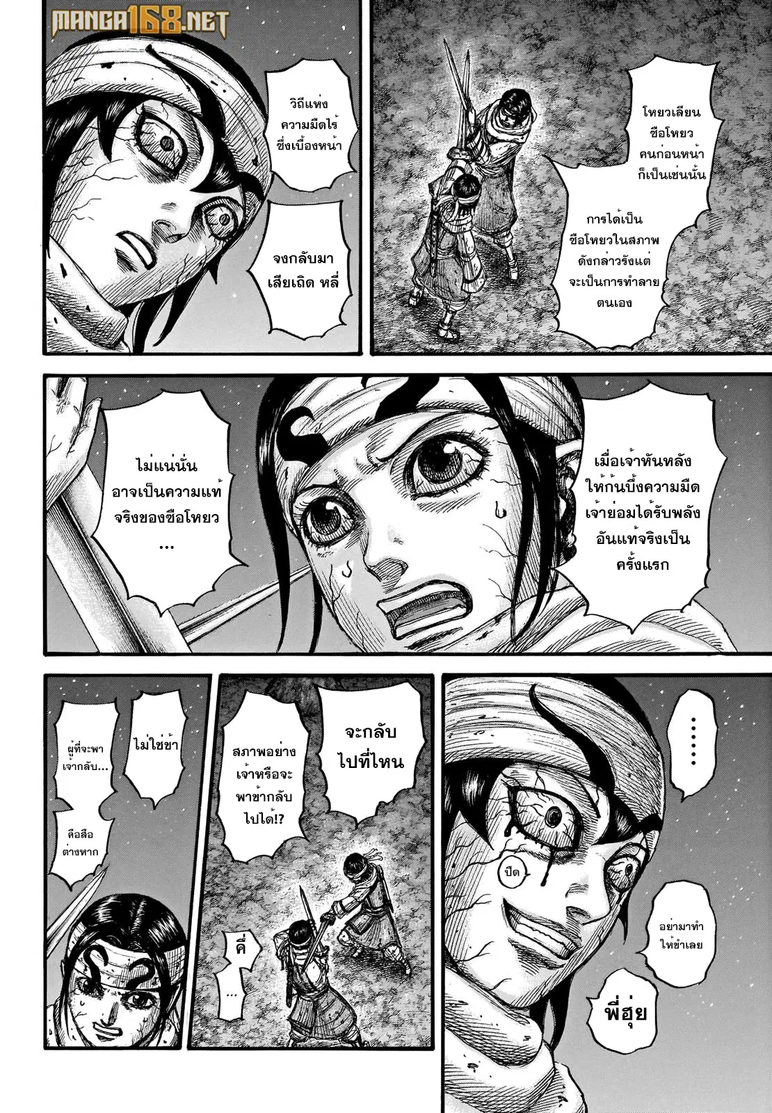 Kingdom ตอนที่ 669 หน้า 9