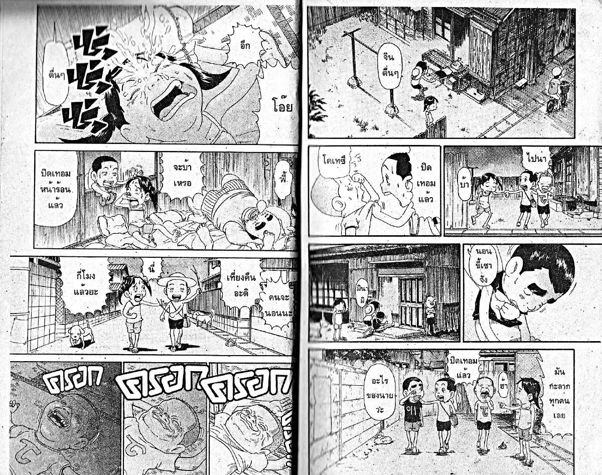 Urayasu Tekkin Kazoku ตอนที่ 15 หน้า 2
