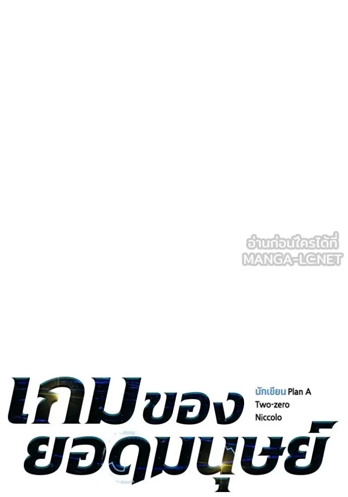 Superhuman Battlefield เกมของยอดมนุษย์ ตอนที่ 146 หน้า 30