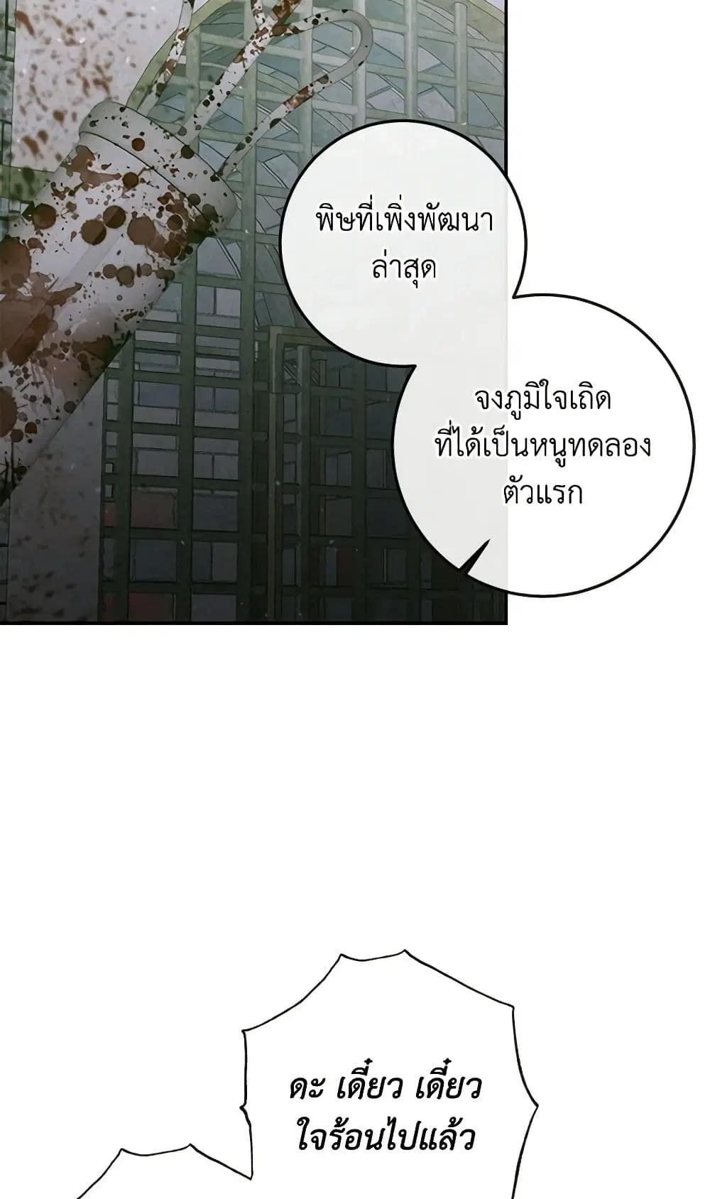 The Siren: Becoming the Villain’s Family ตอนที่ 87 หน้า 25