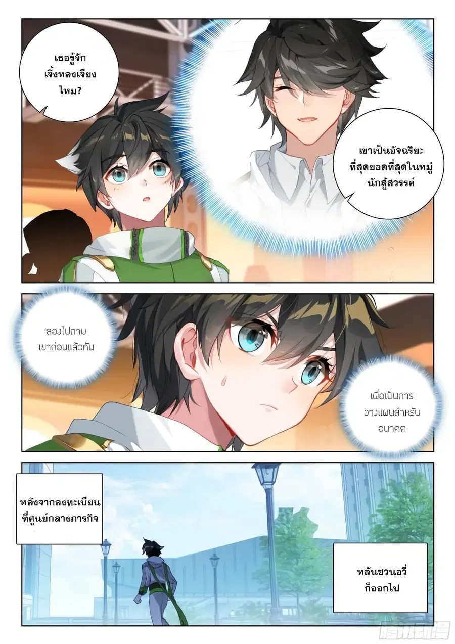 Douluo Dalu IV ตอนที่ 294 หน้า 14