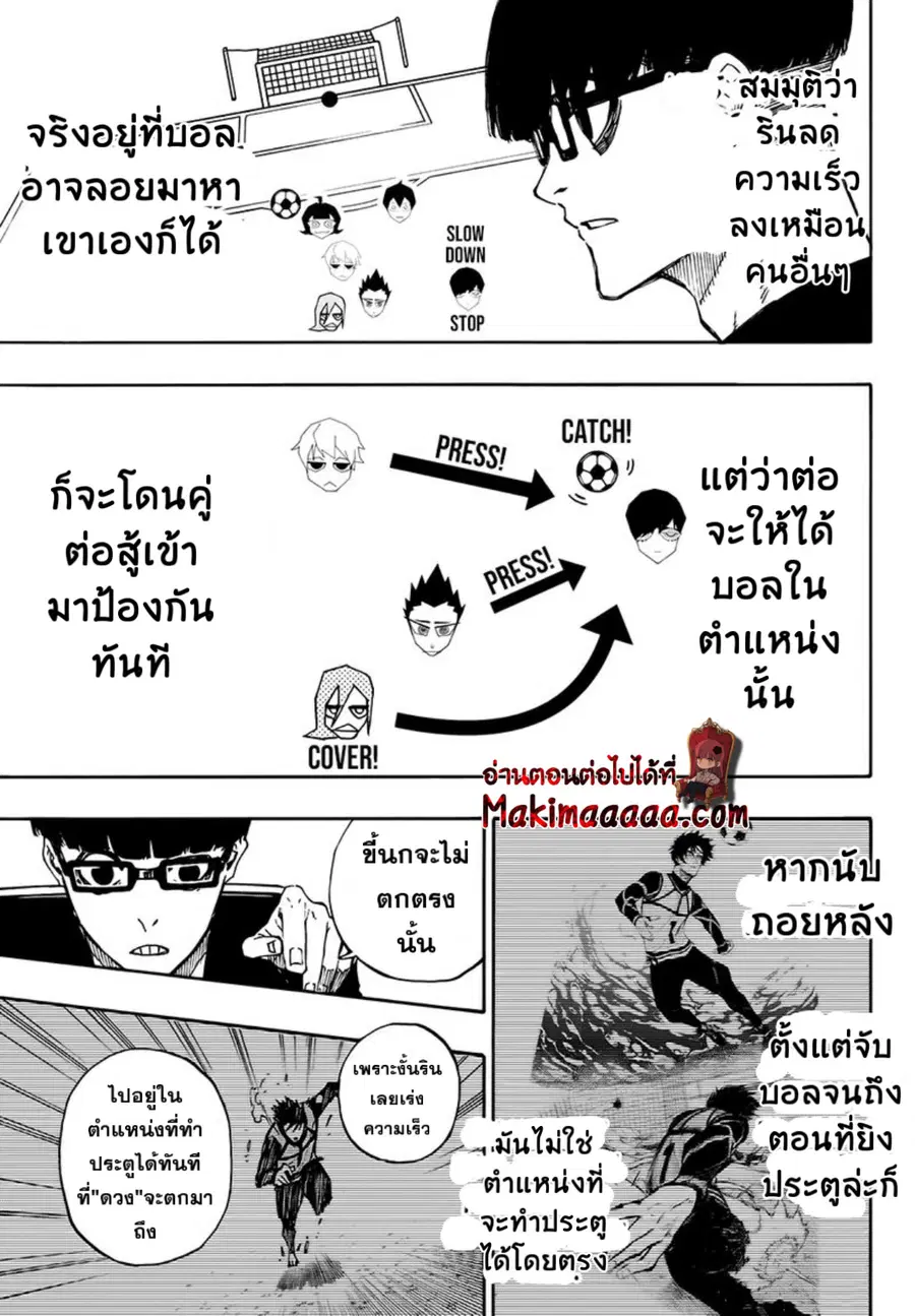 Blue lock ตอนที่ 87 หน้า 9