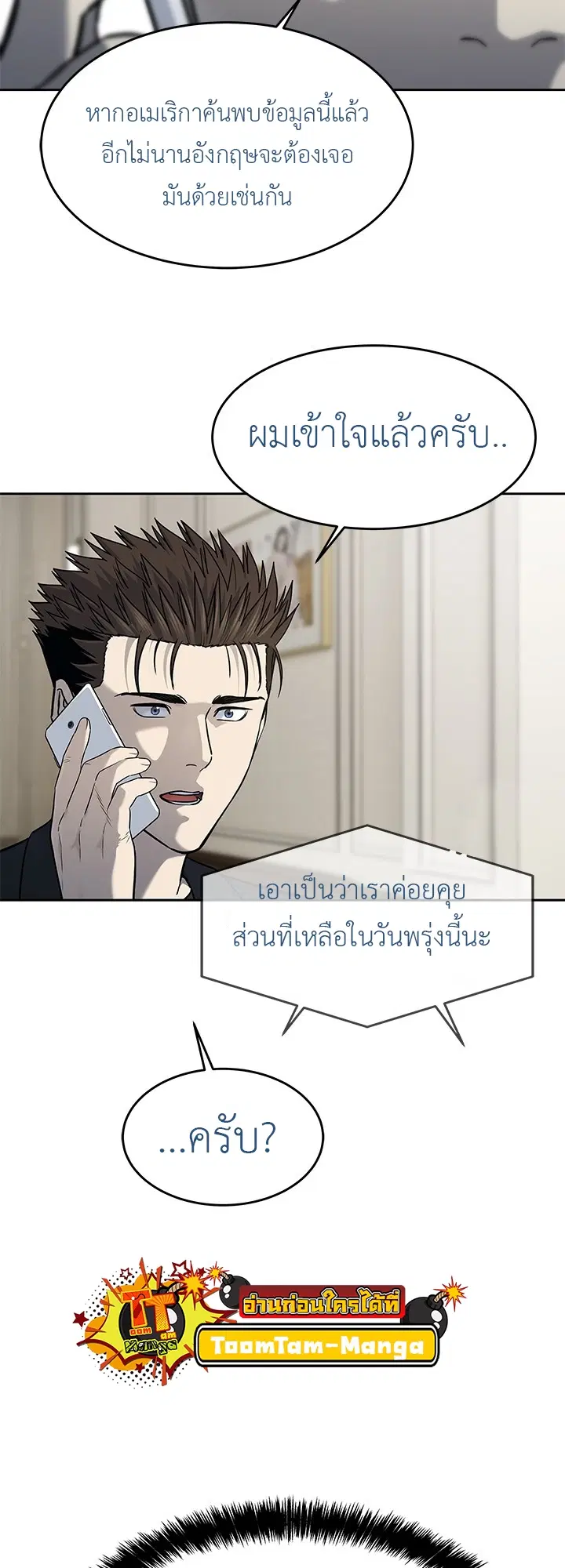 God of Blackfield ตอนที่ 191 หน้า 43