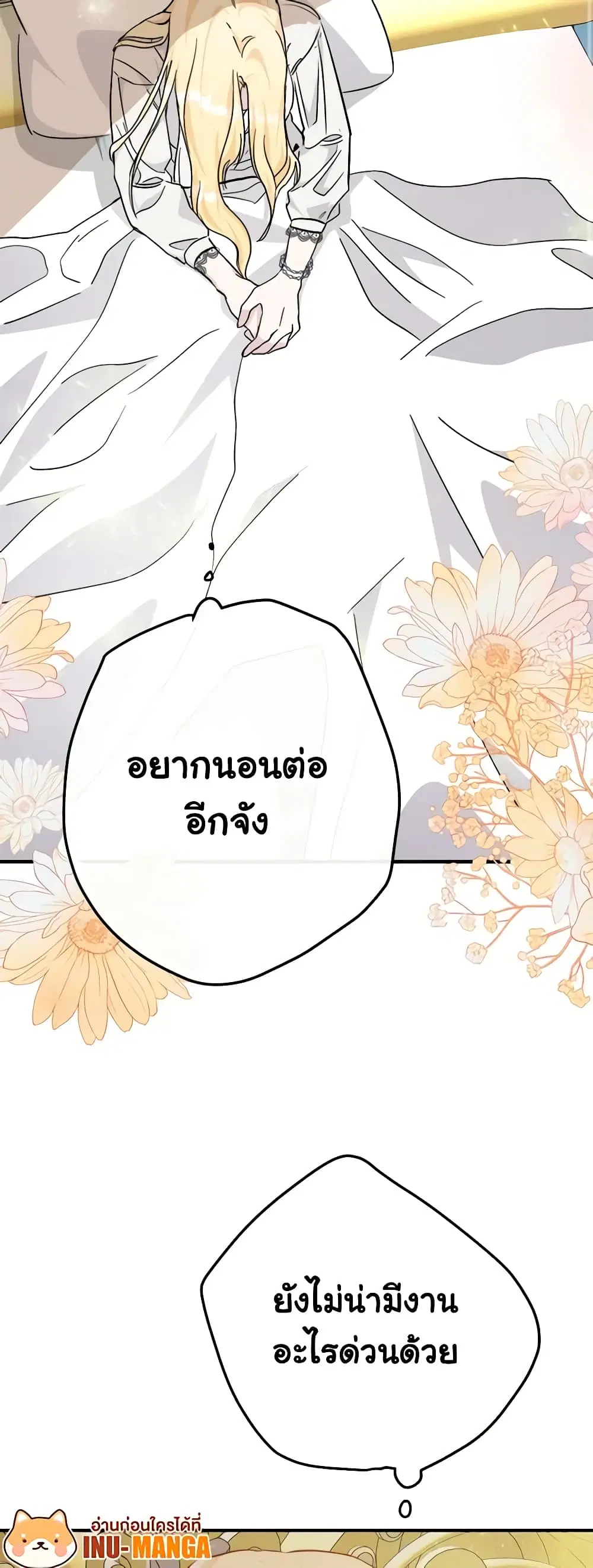 The Villainess Lives Again ตอนที่ 126 หน้า 36