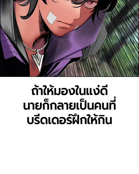 Jungle Juice ตอนที่ 80 หน้า 98