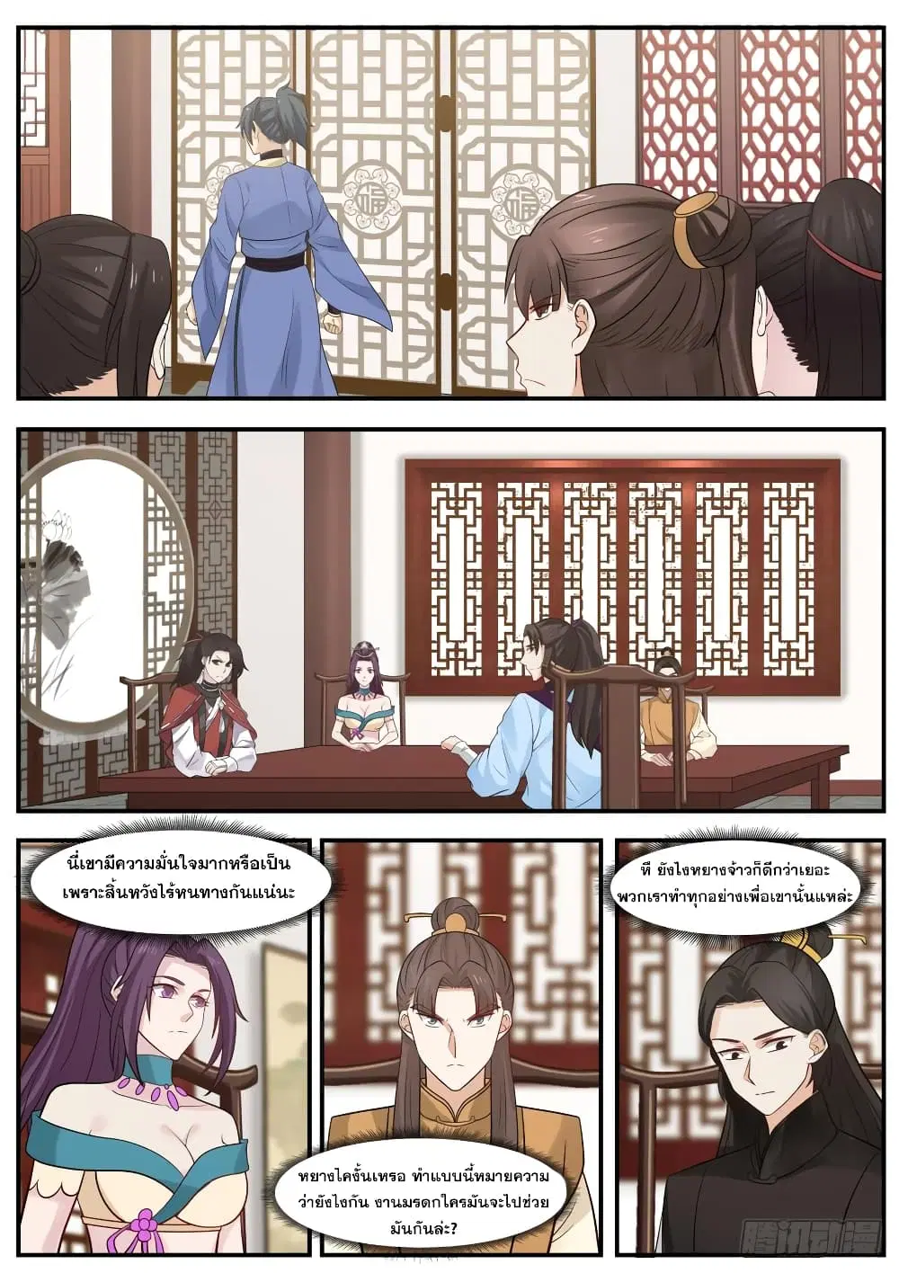 Martial Peak ตอนที่ 342 หน้า 2