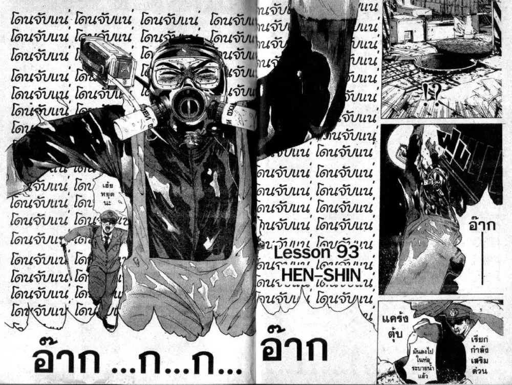 GTO : Great Teacher Onizuka ตอนที่ 93 หน้า 3