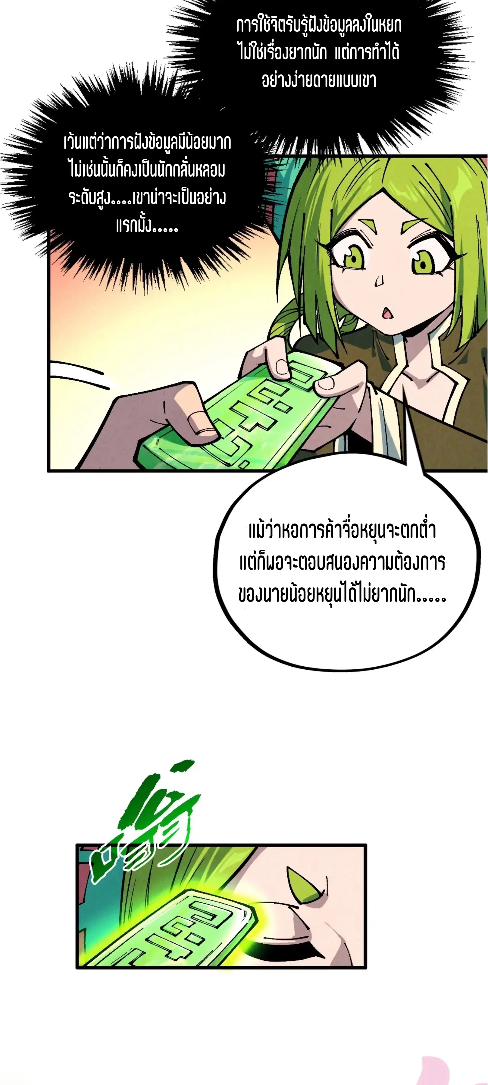 The Eternal Supreme ตอนที่ 389 หน้า 59