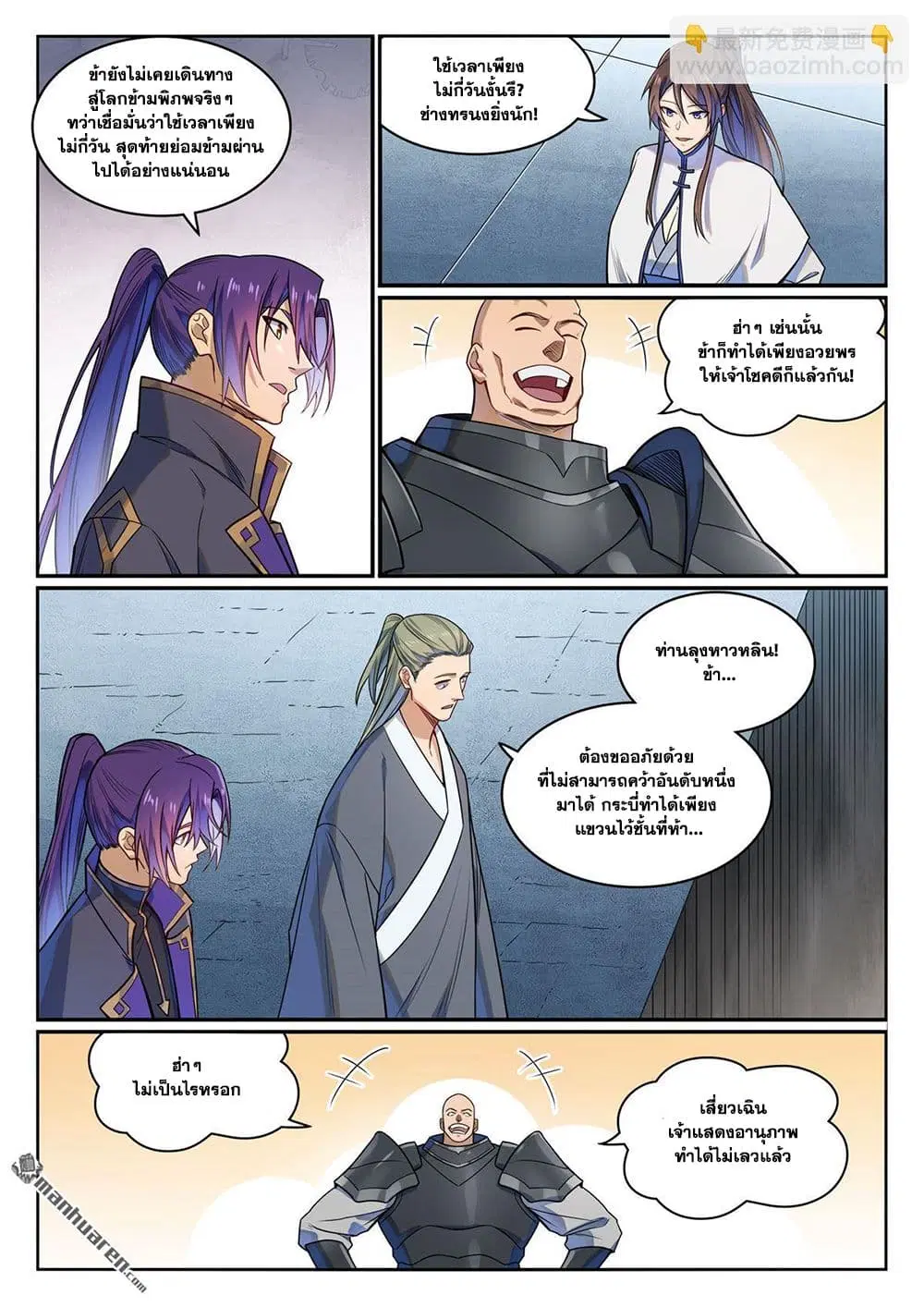 Bailian Chengshen ตอนที่ 1162 หน้า 13