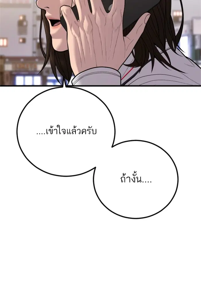 Manager Kim ตอนที่ 118 หน้า 195