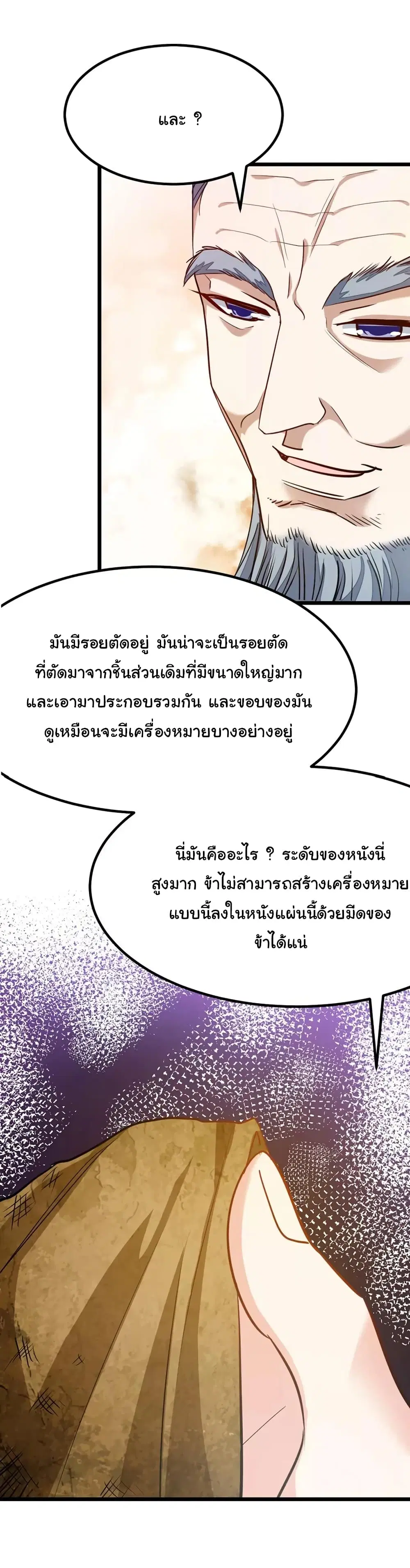Nine Sun God King ตอนที่ 75 หน้า 19