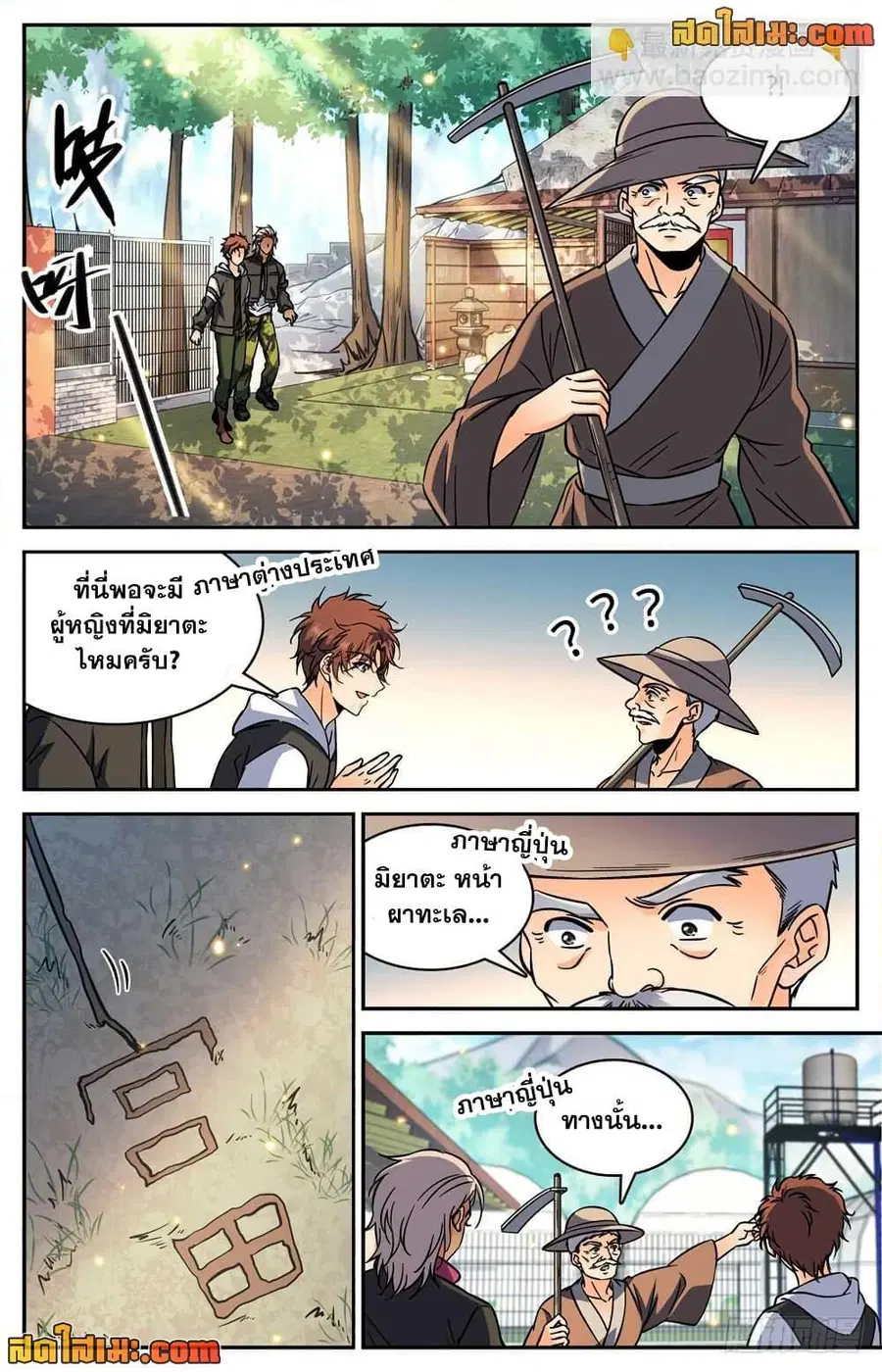 Versatile Mage ตอนที่ 483 หน้า 9