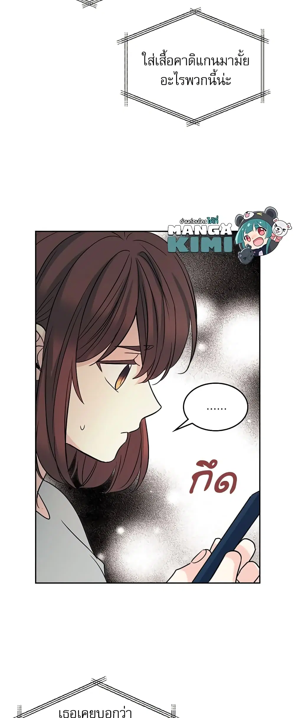 My Life as an Internet Novel ตอนที่ 82 หน้า 20