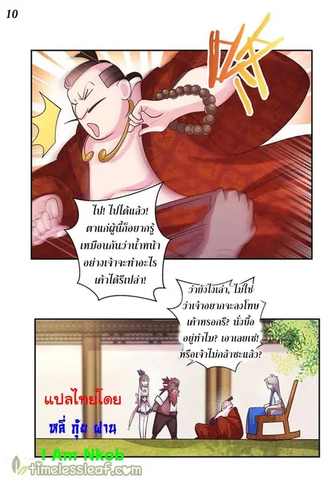 Above All Gods ตอนที่ 28 หน้า 11