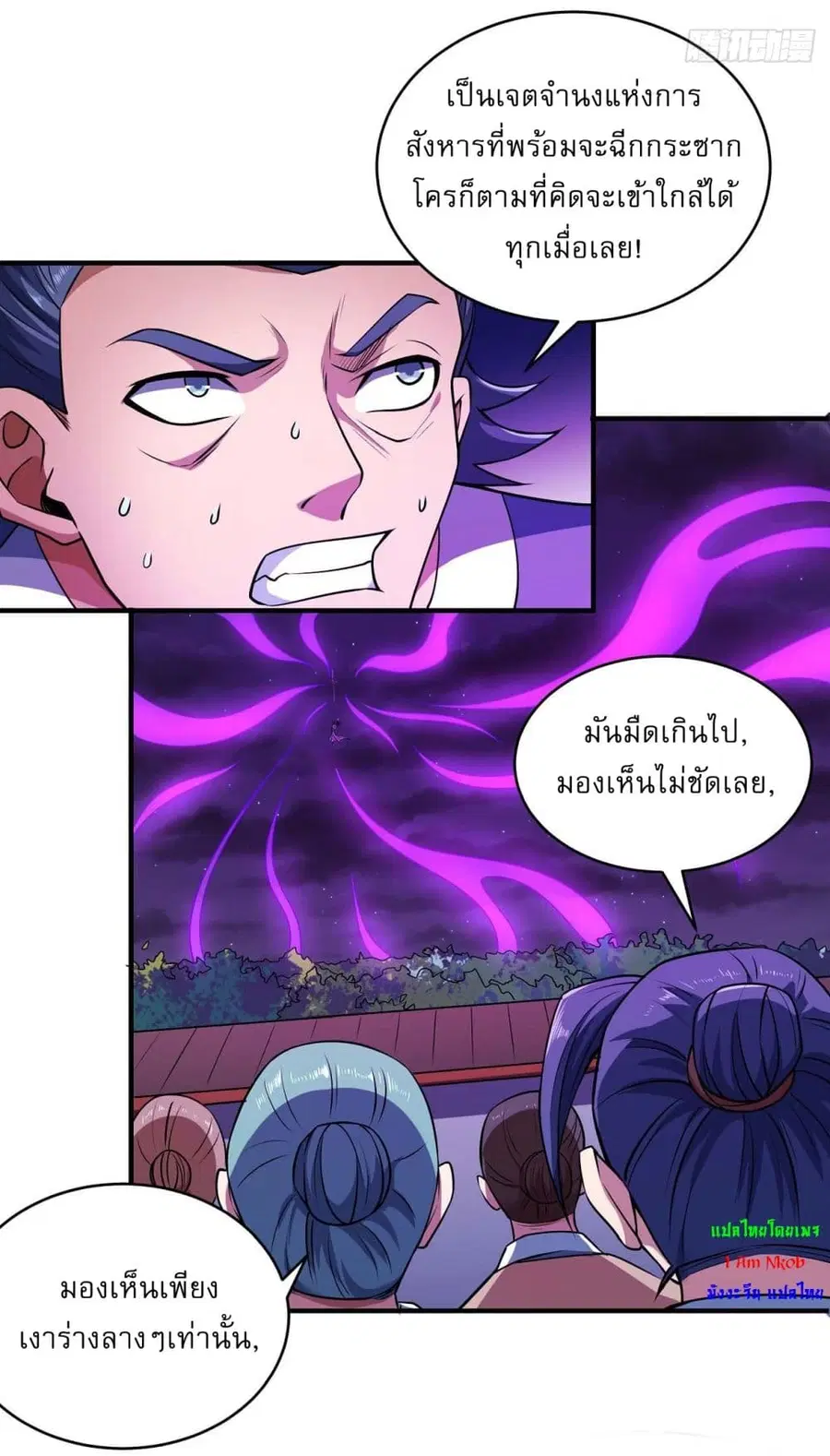 God of Martial Arts ตอนที่ 525 หน้า 13