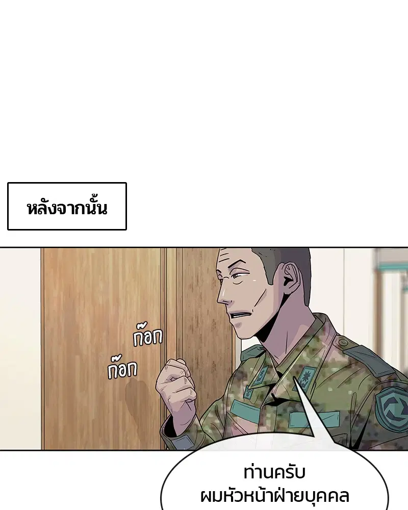 Kitchen Soldier ตอนที่ 98 หน้า 25