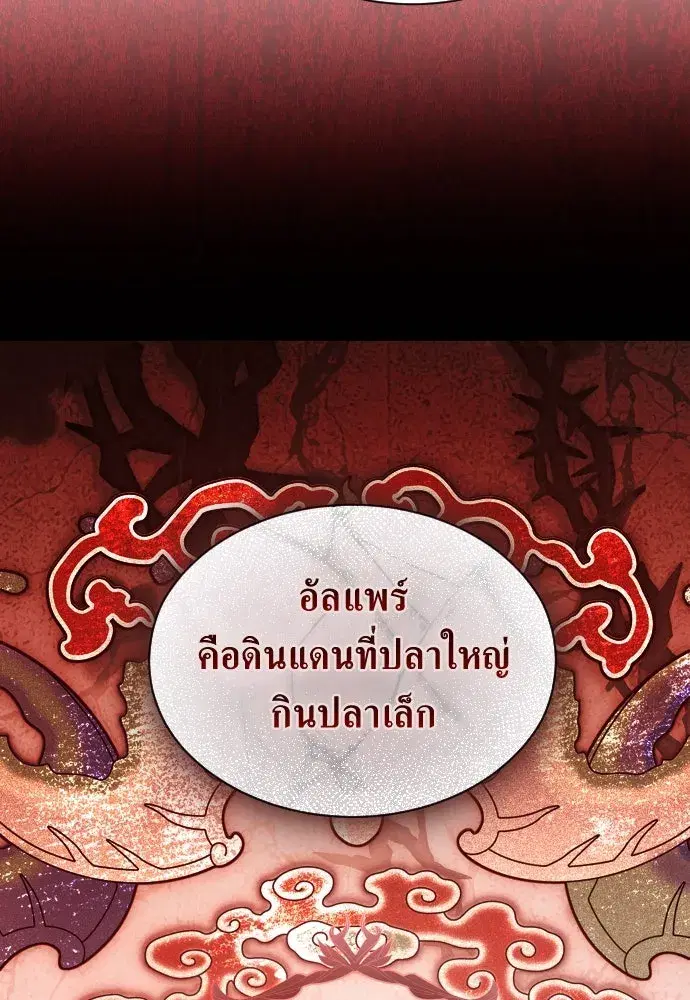 Your Throne ตอนที่ 254 หน้า 44