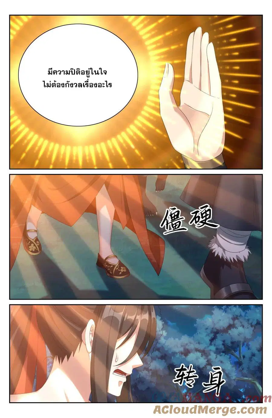 Nightwatcher ตอนที่ 434 หน้า 19