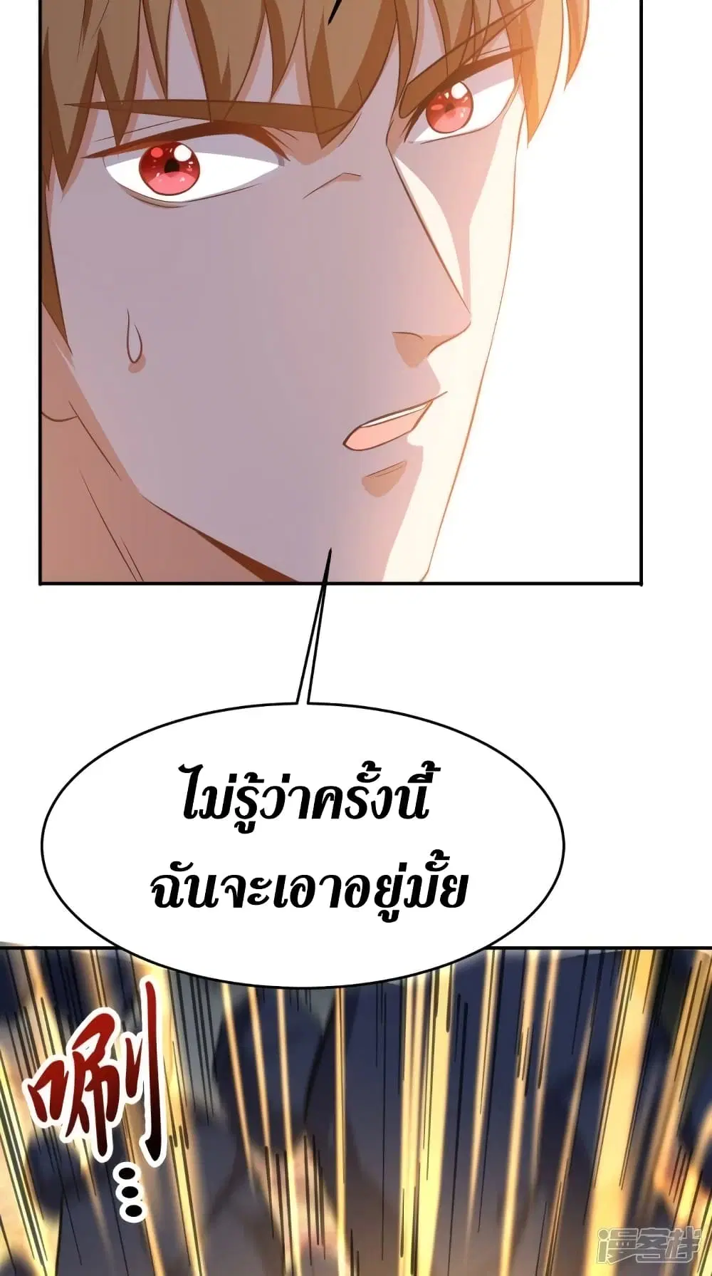 Super Wechat ตอนที่ 112 หน้า 33