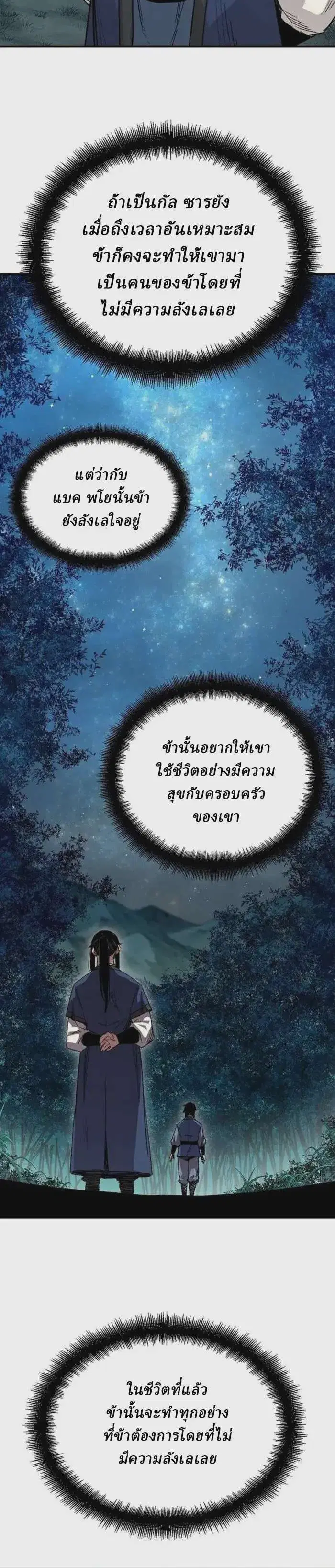 Reborn As The Heavenly Demon ตอนที่ 50 หน้า 23