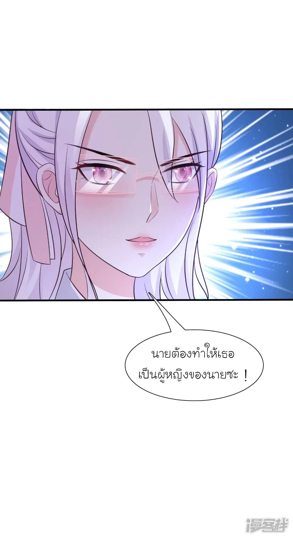 The Strongest Peach Blossom ตอนที่ 73 หน้า 9