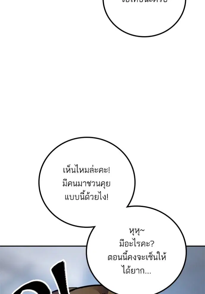 Return to Player ตอนที่ 167 หน้า 143