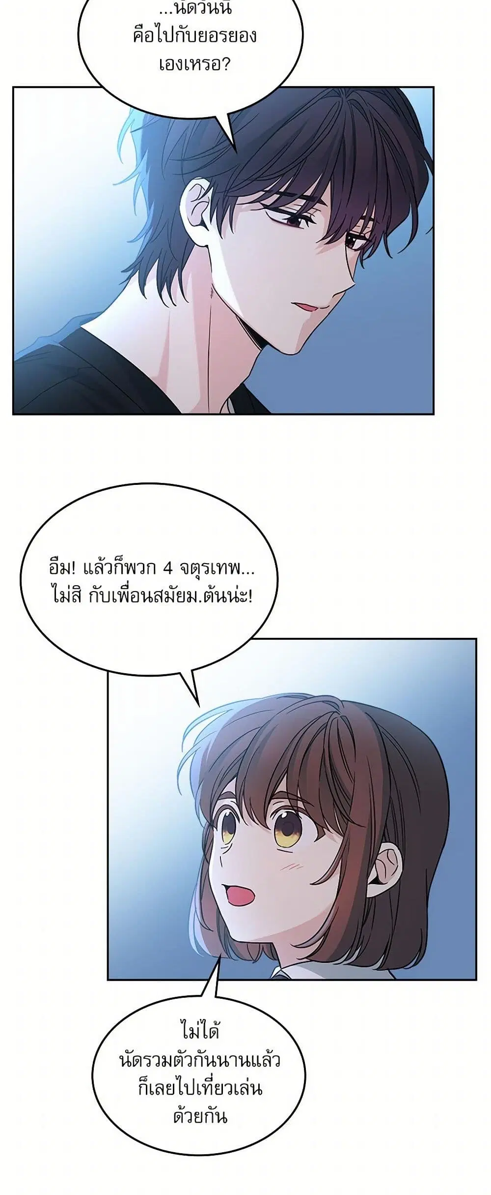 My Life as an Internet Novel ตอนที่ 228 หน้า 32