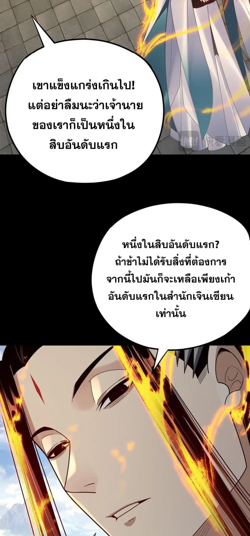 Villain is here ตอนที่ 136 หน้า 44