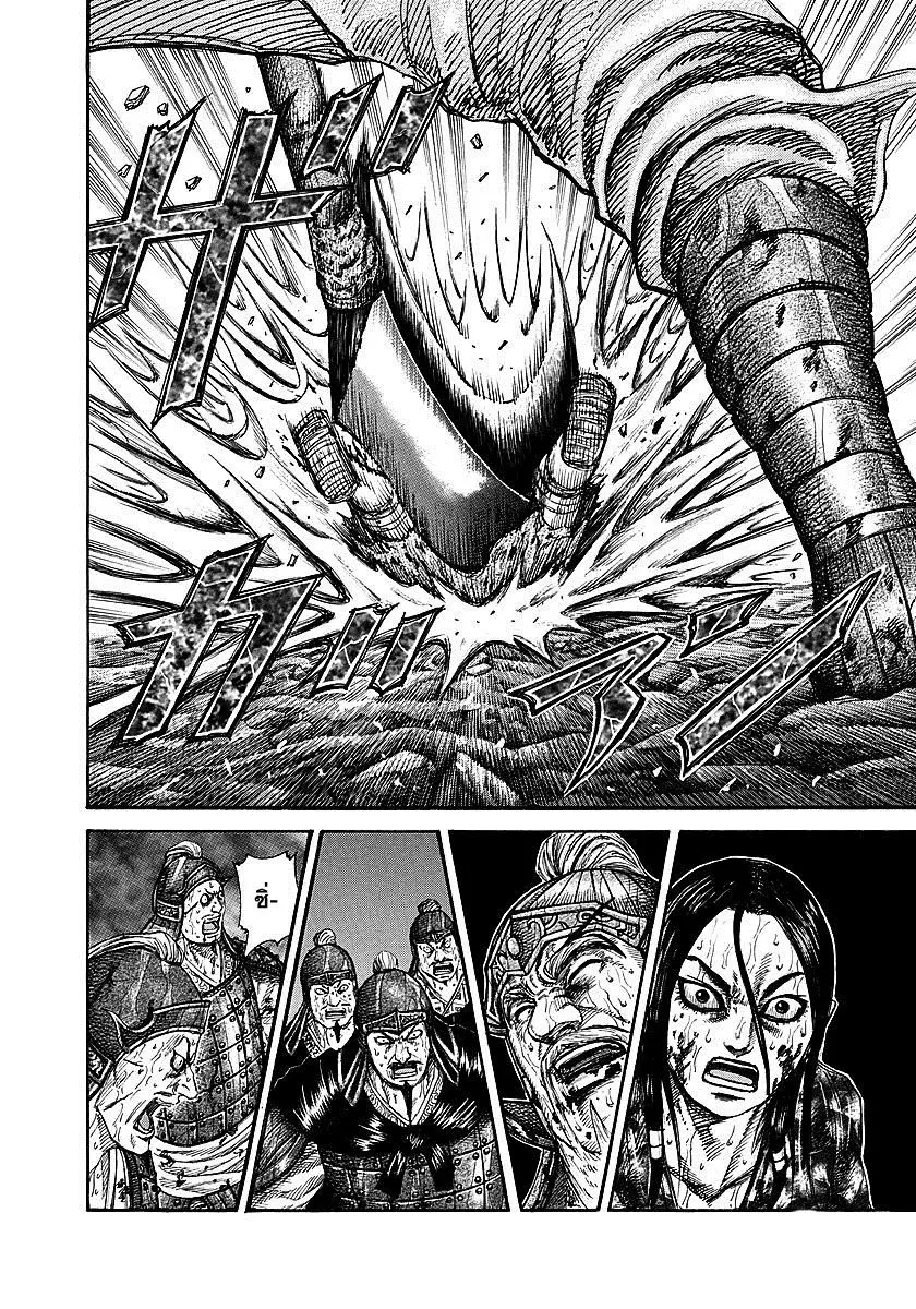 Kingdom ตอนที่ 237 หน้า 9