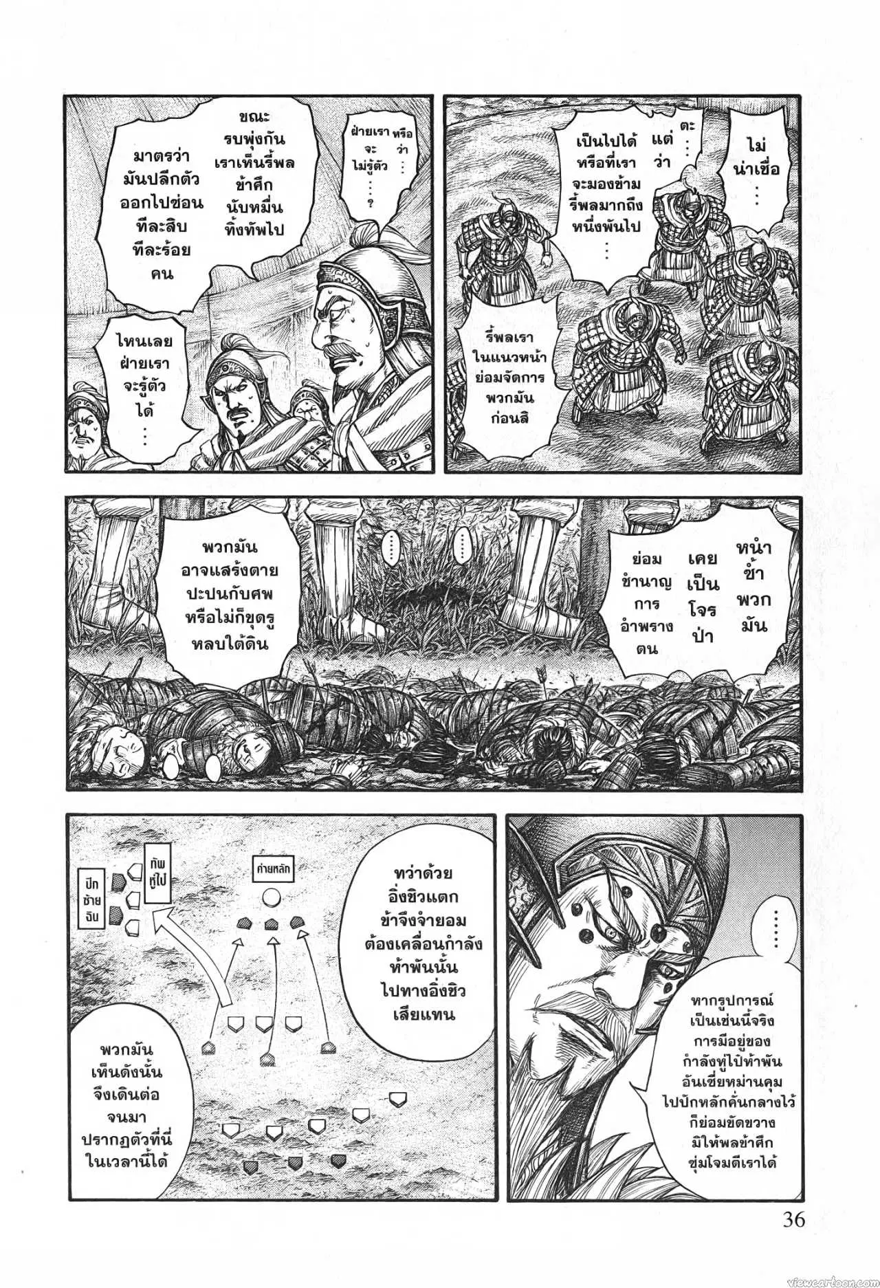 Kingdom ตอนที่ 692 หน้า 12