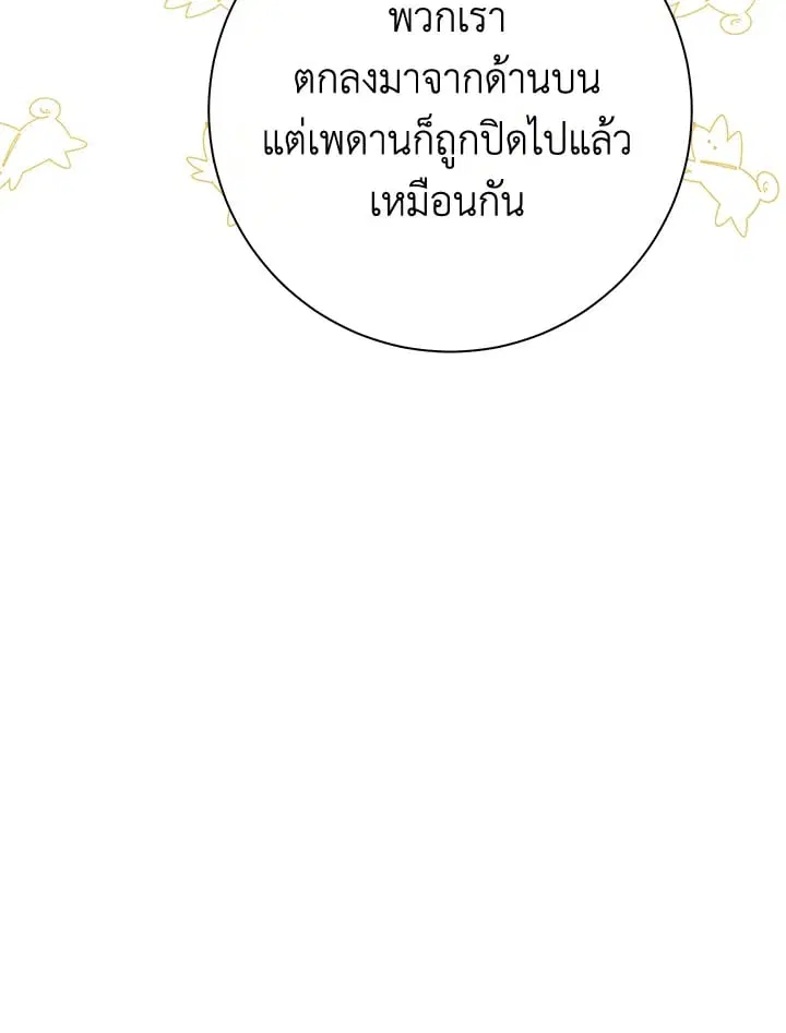The Villain’s Match Is Too Perfect – คู่ดูตัวของนางร้ายเพอร์เฟกต์เกินไป ตอนที่ 54 หน้า 113