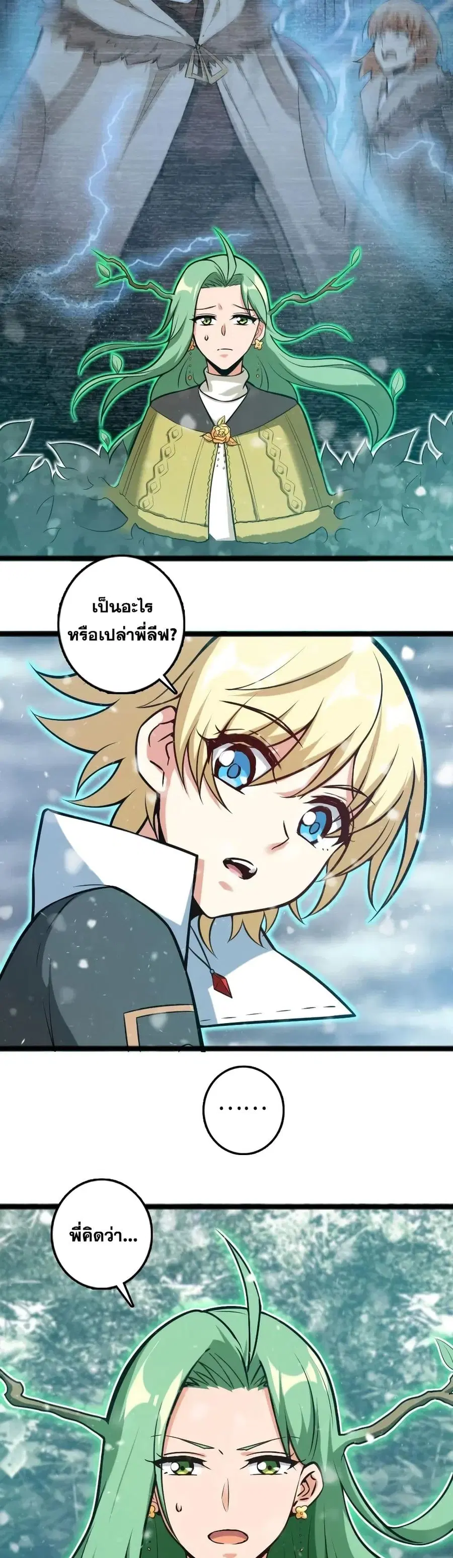 Release That Witch ตอนที่ 242 หน้า 11