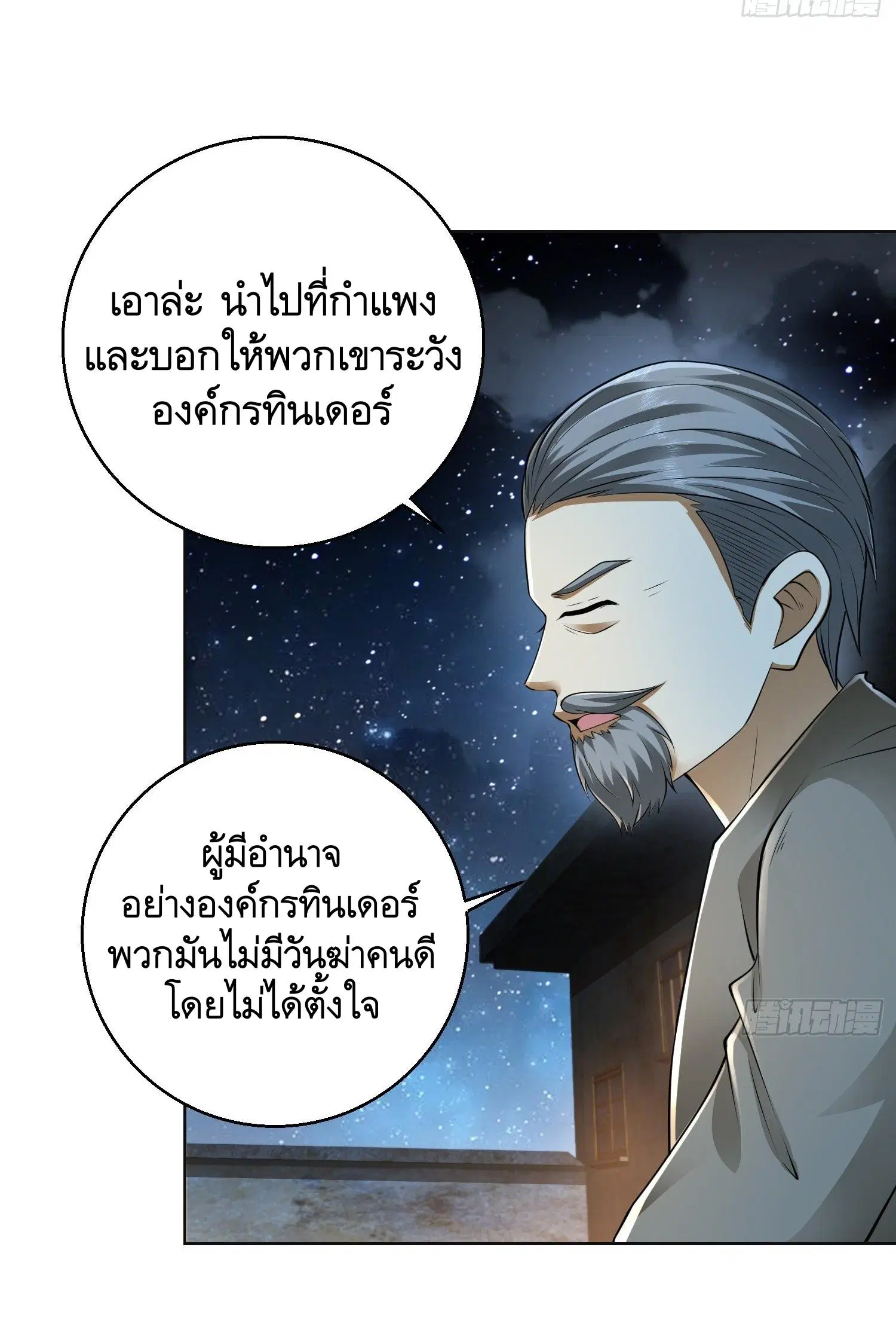 The First Order ตอนที่ 105 หน้า 64
