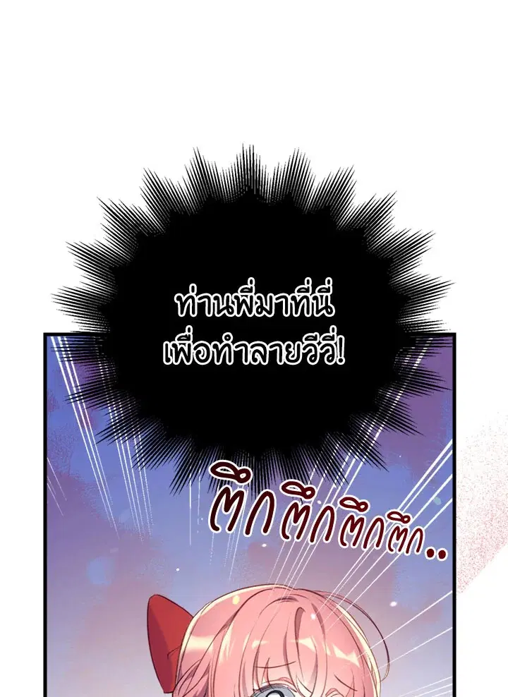 Can We Become a Family? ตอนที่ 16 หน้า 4