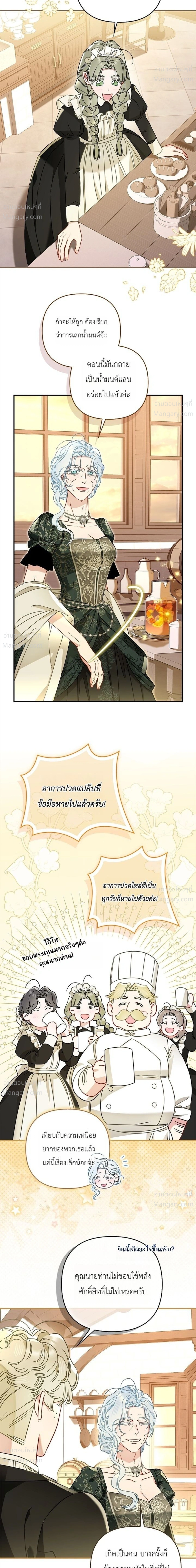 The Heroine Takes Everything – ภารกิจหาเงินของเบบี๋วัย 4 ขวบ ตอนที่ 6 หน้า 27