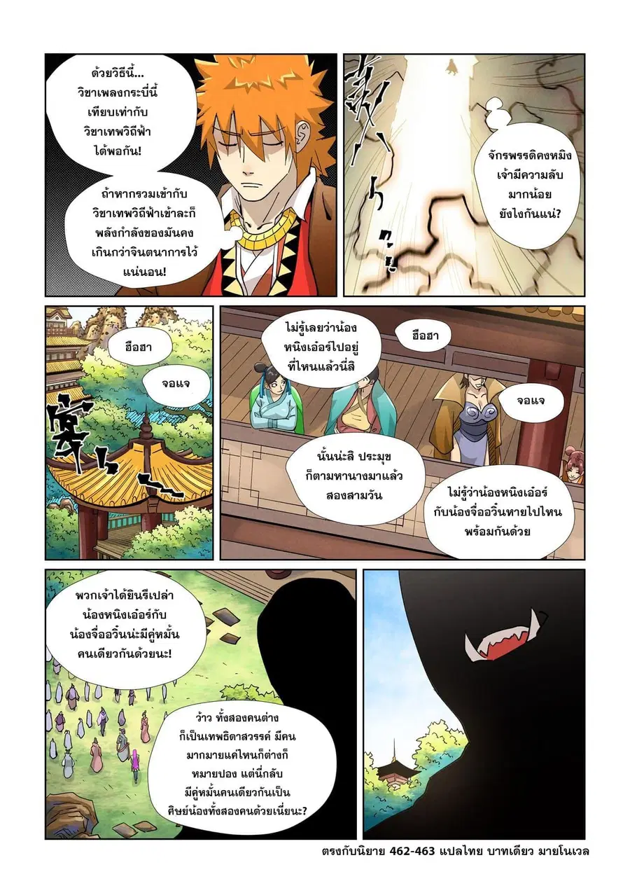Tales of Demons and Gods ตอนที่ 437 หน้า 20