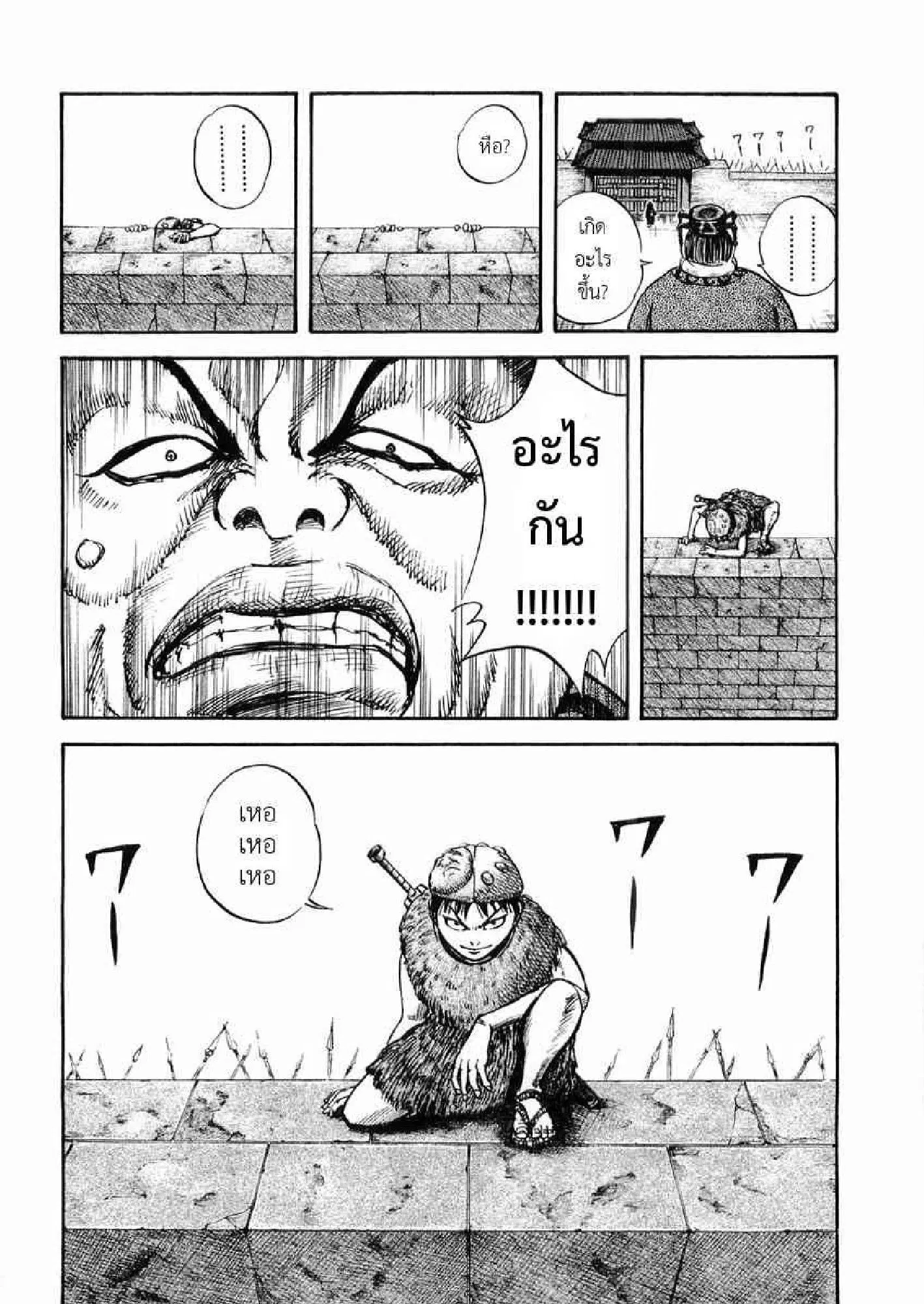 Kingdom ตอนที่ 29 หน้า 18