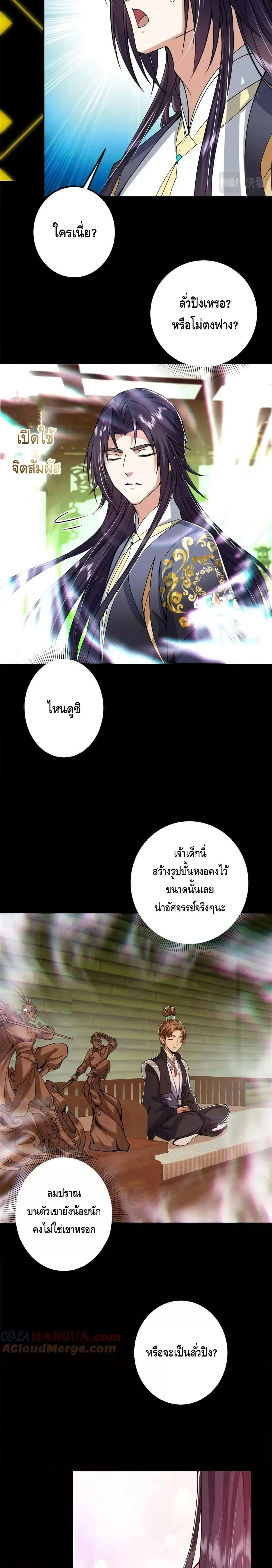 Keep A Low Profile ตอนที่ 199 หน้า 6