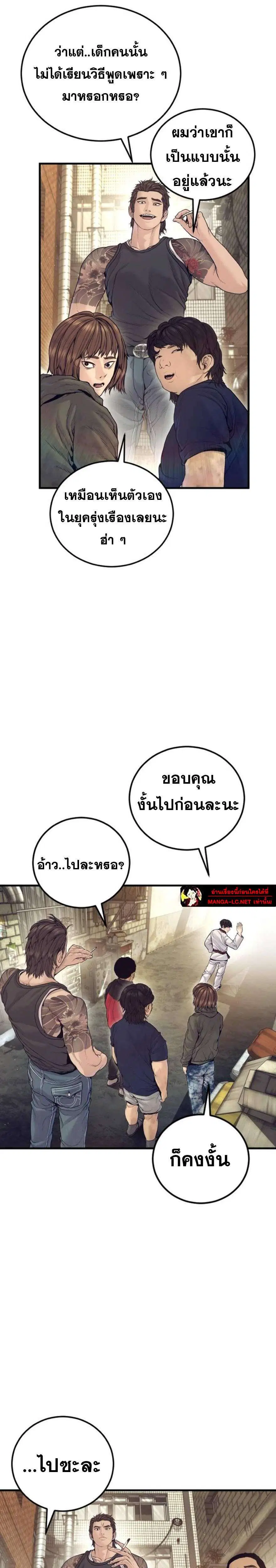 Manager Kim ตอนที่ 244 หน้า 26