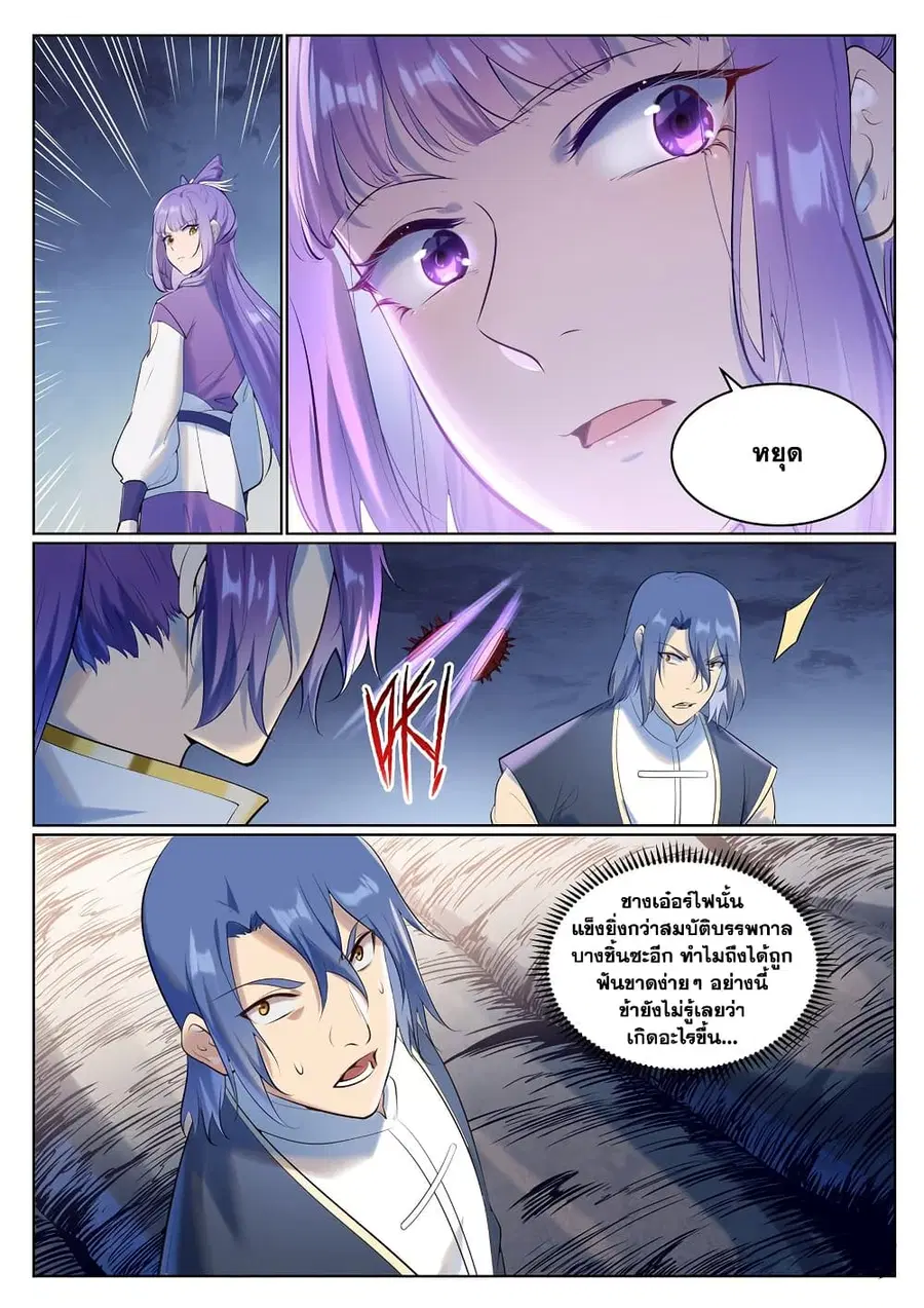 Bailian Chengshen ตอนที่ 944 หน้า 5