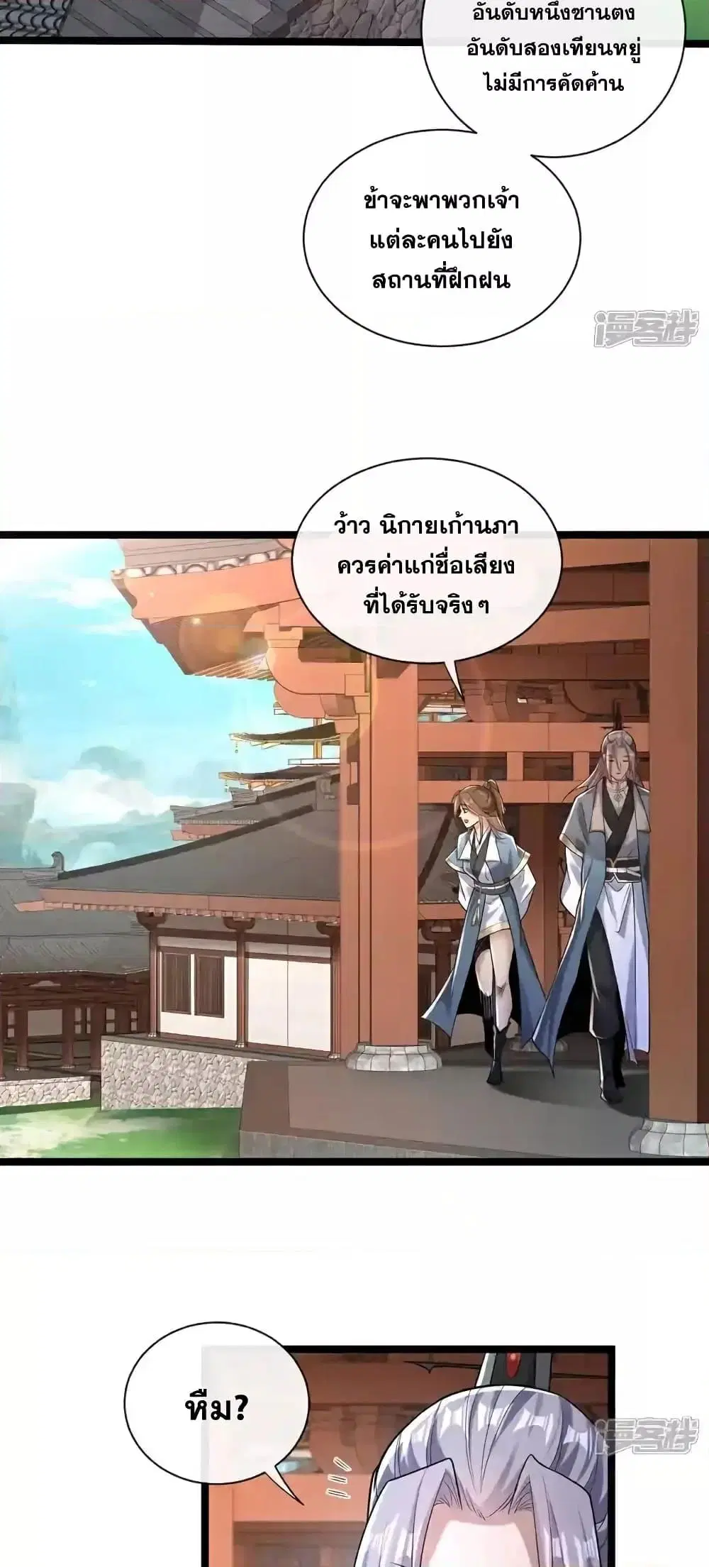 The Ten Great Emperors At The Beginning Are All My Apprentices ตอนที่ 120 หน้า 12