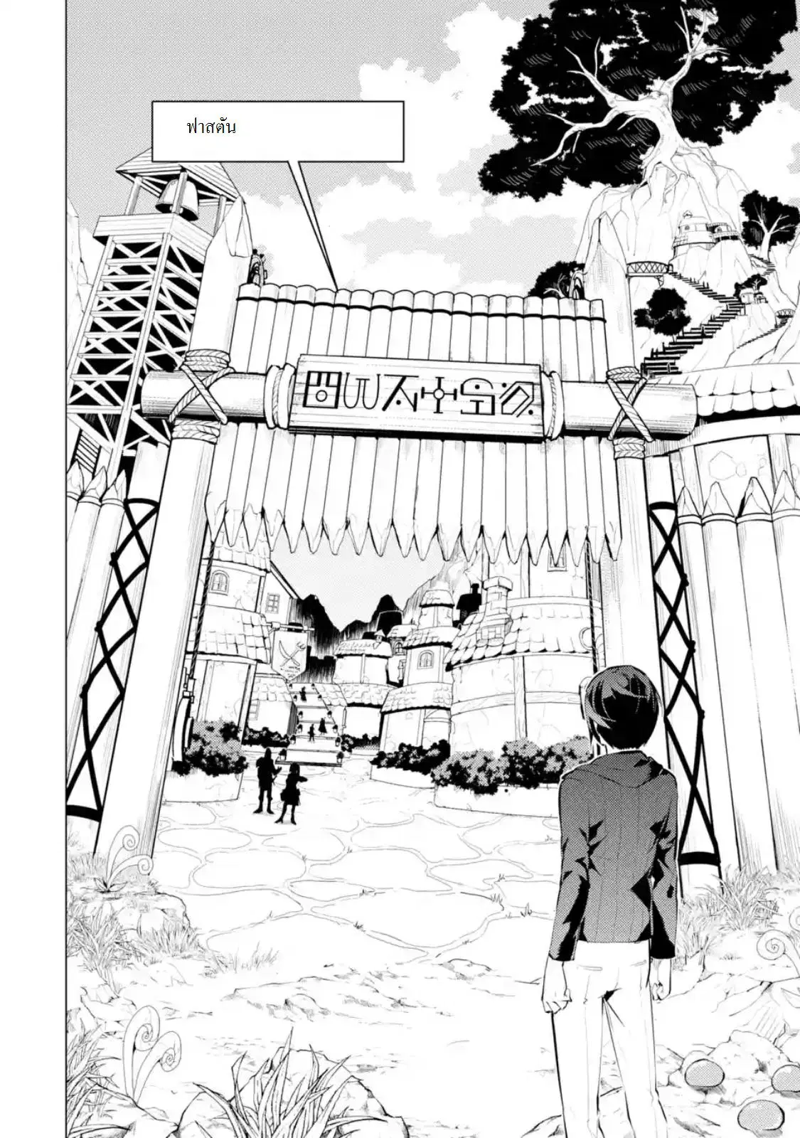Tensei Kenja no Isekai Life ตอนที่ 2.1 หน้า 4