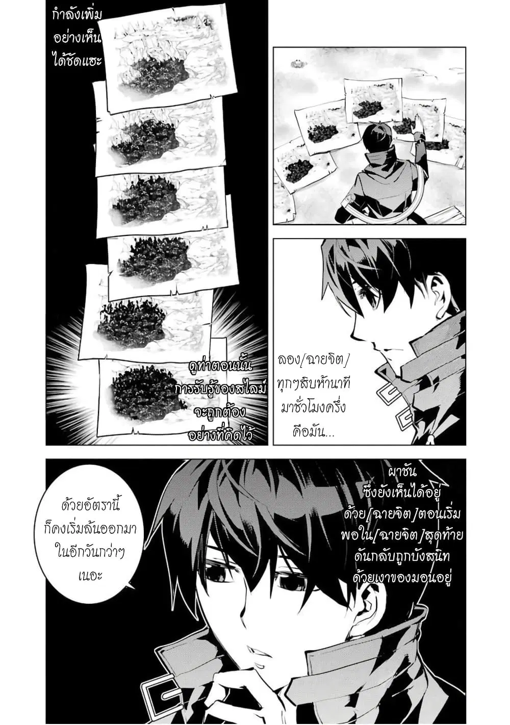 Tensei Kenja no Isekai Life ตอนที่ 42 หน้า 22