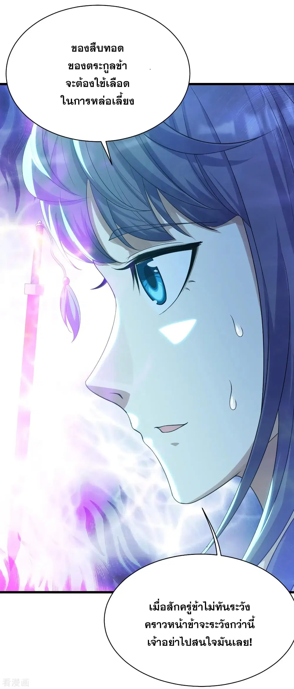 Matchless Emperor ตอนที่ 156 หน้า 11