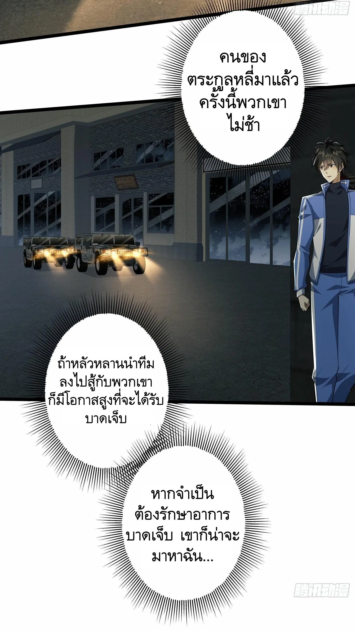 The First Order ตอนที่ 78 หน้า 48