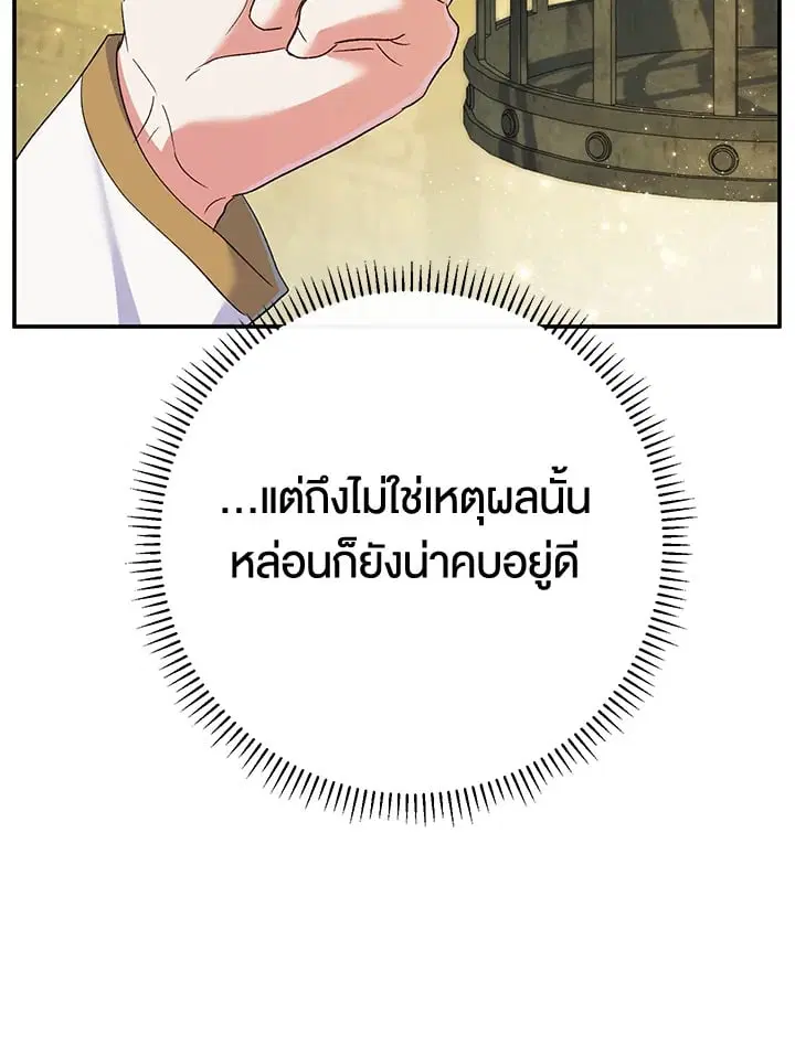 The Villain’s Match Is Too Perfect – คู่ดูตัวของนางร้ายเพอร์เฟกต์เกินไป ตอนที่ 57 หน้า 84