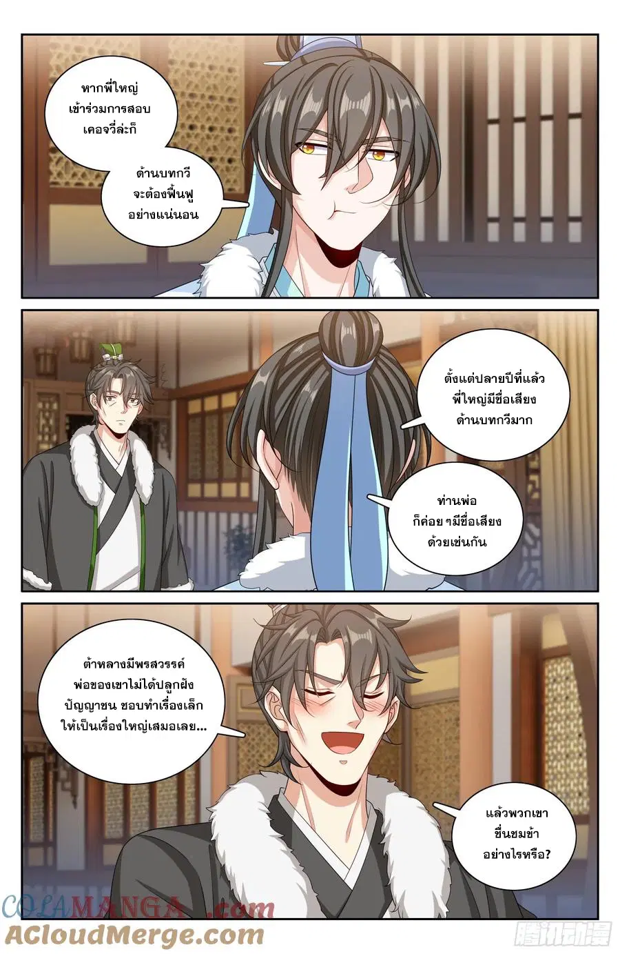 Nightwatcher ตอนที่ 334 หน้า 12