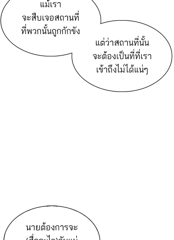 Lookism ตอนที่ 294 หน้า 64