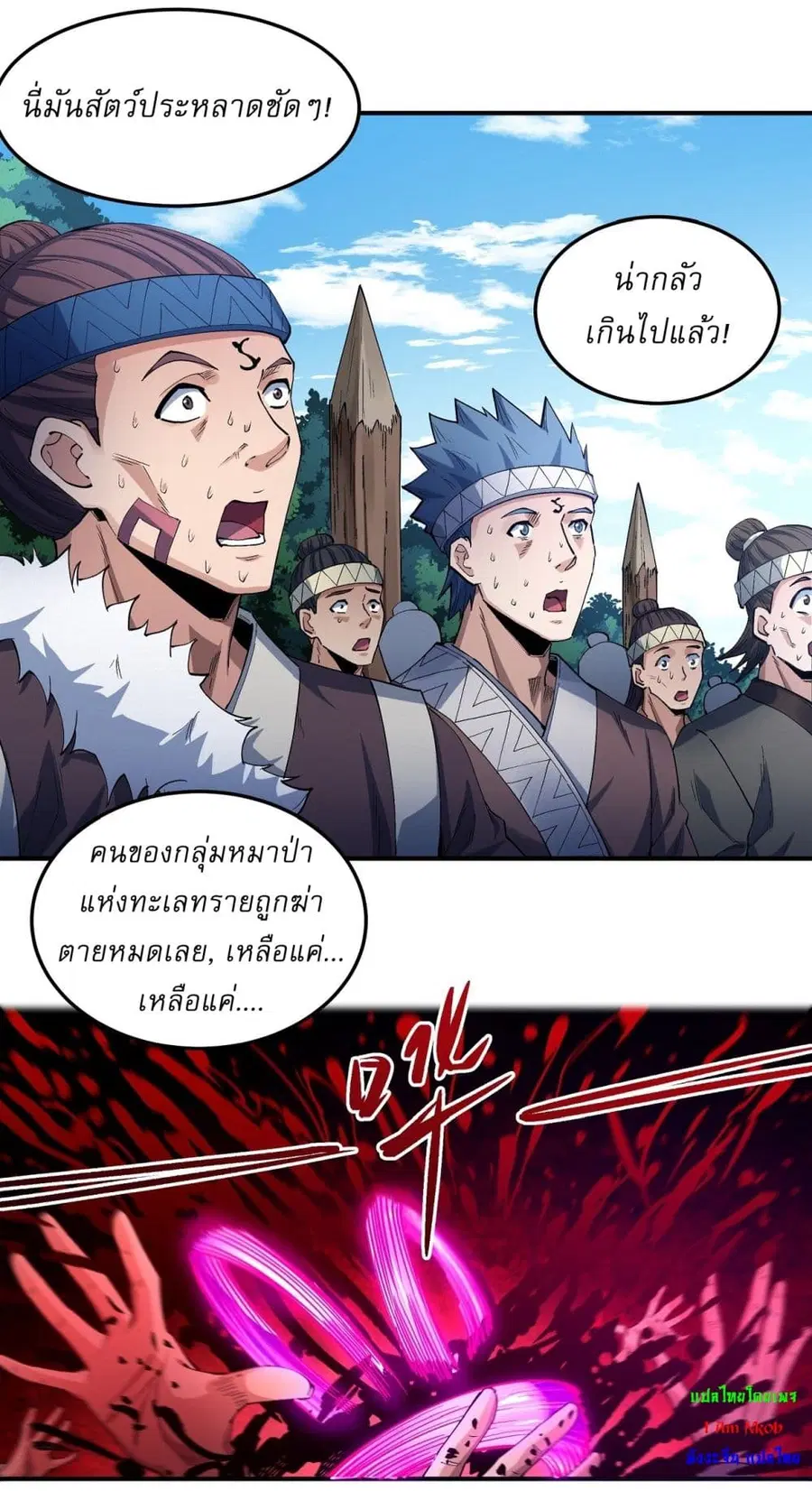 God of Martial Arts ตอนที่ 575 หน้า 27